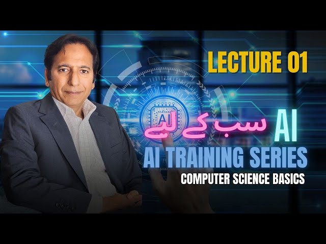 AI Training Series - Computer Science Basics - Lecture - 01 - کمپیوٹر سائنس کی بنیادی باتیں- لیکچر