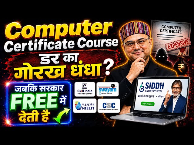 HOW TO GET FREE COMPUTER CERTIFICATE for RRB CLERK 2026 -27 SKILL INDIA GA BY PIYUSH SIR IBPS RRB PO