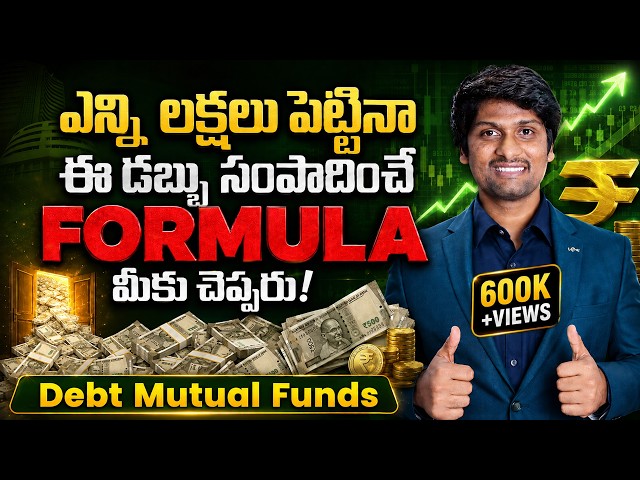 Debt Mutual Funds Complete video