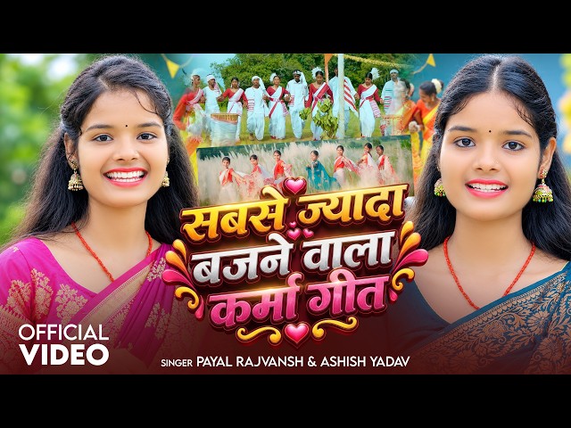 केकर लागी गो करमा करले | New Karam Geet 2026 | पारम्परिक करमा गीत | Karma Song 2026 | Karma Gana