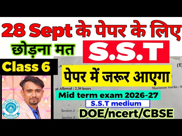 Class 6 sst mid term question paper solution 2026-27 / class 6 social science sample paper 2026, doe