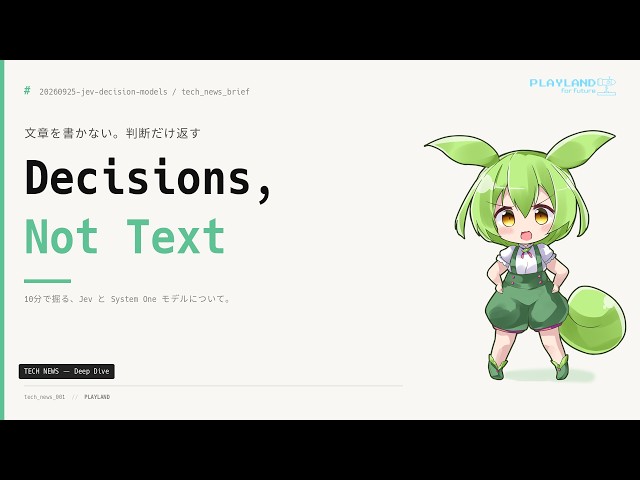 【深堀り】Jev深堀り──文章を書かないAI『System Oneモデル』は、コードの中のif文を置き換えるか｜10分解説