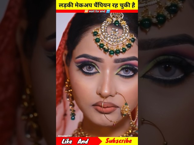 #trending #amazingfacts #makeupartist ||मेकअप का पावर देखो 😱👸। #viral #youtubeshorts