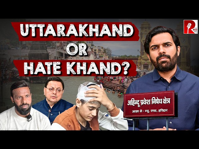 Uttarakhand: धर्म से नफ़रत तक! The Red Mike Special Report