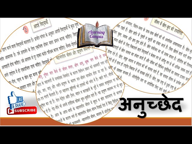 अनुच्छेद पार्ट २ PARAGRAPH WRITING IN HINDI PART-2