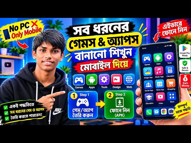 শুধু মোবাইল দিয়ে যেকোনো Game & App বানানো শিখুন! 😱 | No PC