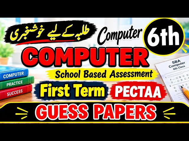 Class 6 computer paper 2026 | SBA first term paper computer class 6 2026-27 | 6 class 1 term paper 