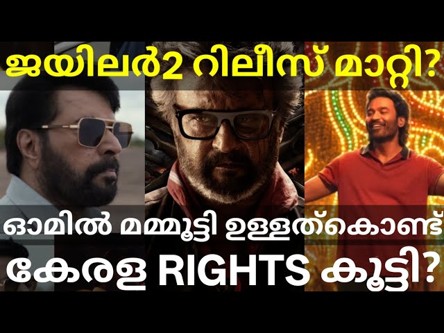 Jailer2 Tamil Movie Postponed? |OM Tamil Movie Kerala Theatre Rights #Rajinikanth #Mammootty #Jailer