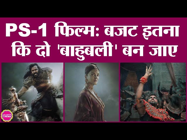 PS-1 को 60 साल से बनाने की कोशिश हो रही थी, MGR से लेकर Vijay और  Mahesh Babu तक जुड़े मगर फेल रहे