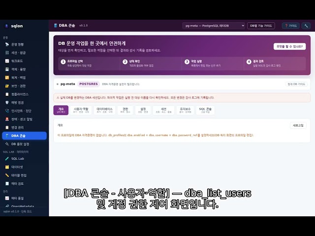 SQLON (AI Agent SQL MCP For DBA, DB 분석가)