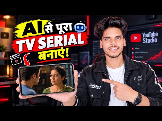 👉 AI से पूरा TV SERIAL बनाएं 😱🔥 | Full Episode बनाने का आसान तरीका | AI Video Tutorial