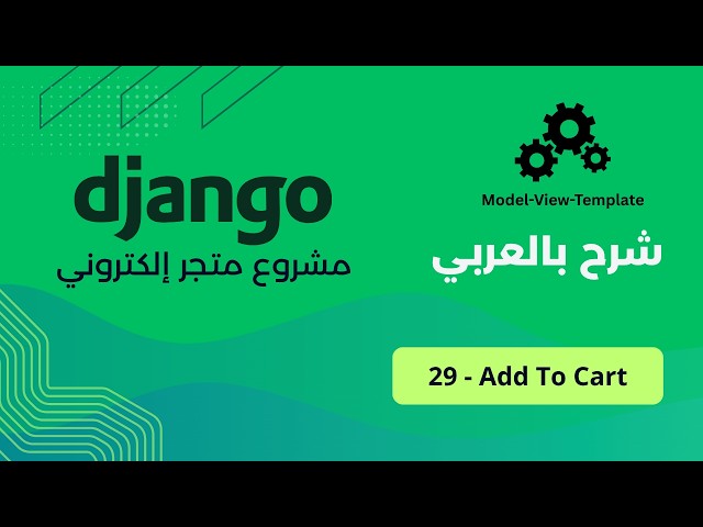 Django E-commerce Store Project: PART 29 - Add To Cart