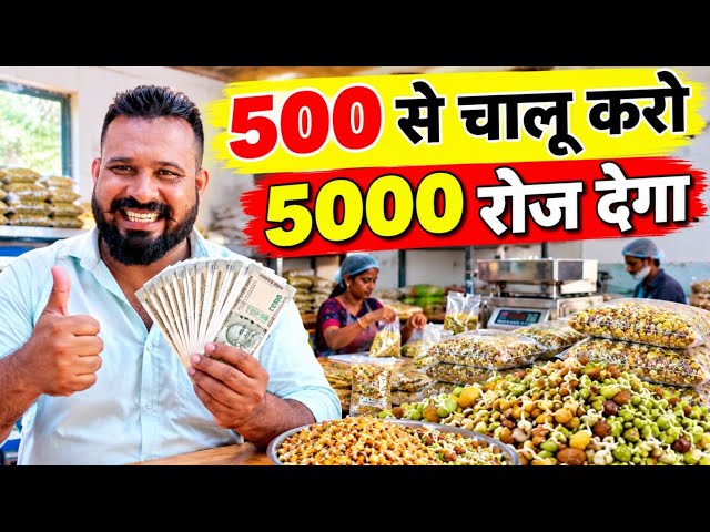 500 से चालू करो 5000 रोज देगा