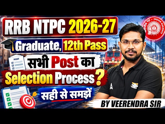 RRB NTPC New Vacancy 2026 | RRB NTPC Selection Process Graduate & 12th Level Posts | Full Details