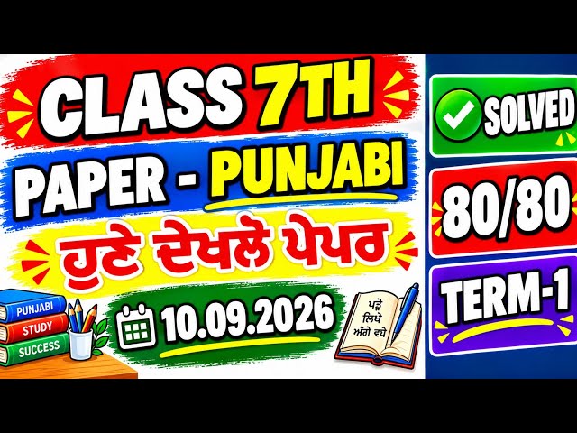 Class 7th Punjabi paper September 2026 | 10.09.26 | 7th class Punjabi paper September 2026 #pseb