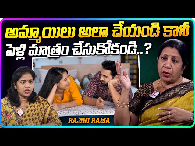 అలా చేయండి కానీ పెళ్లి మాత్రం..? | RAJIN RAMA About Girls Facts |Girls do that but don't get married