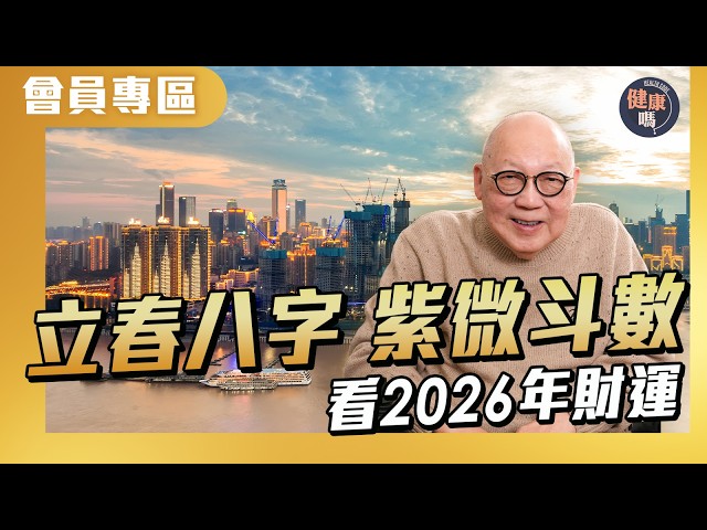【會員專屬】經濟大洗牌 誰能保住銀包？｜健康嗎‪@HealthCodeHK