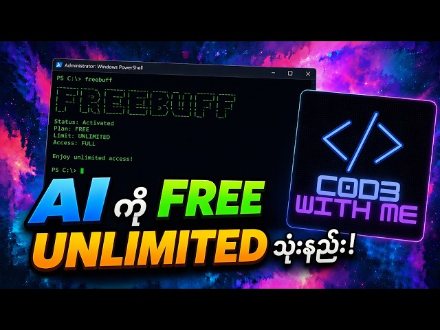 Deepseek AI ကို FREE UNLIMITED သုံးနည်း! 🚀 | FREEBUFF