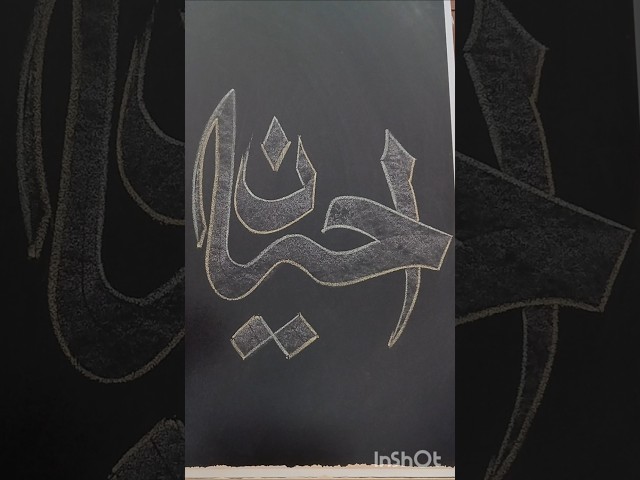 Arabic Calligraphy Painting ❤️ Ahyan