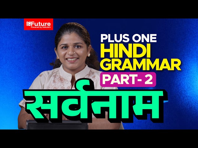 Plus One - Hindi Grammar Part 2 - सर्वनाम | Future Plus One