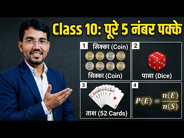 Class 10th Maths: Probability (प्रायिकता) Basic Concepts | Cards, Dice & Coin Rules