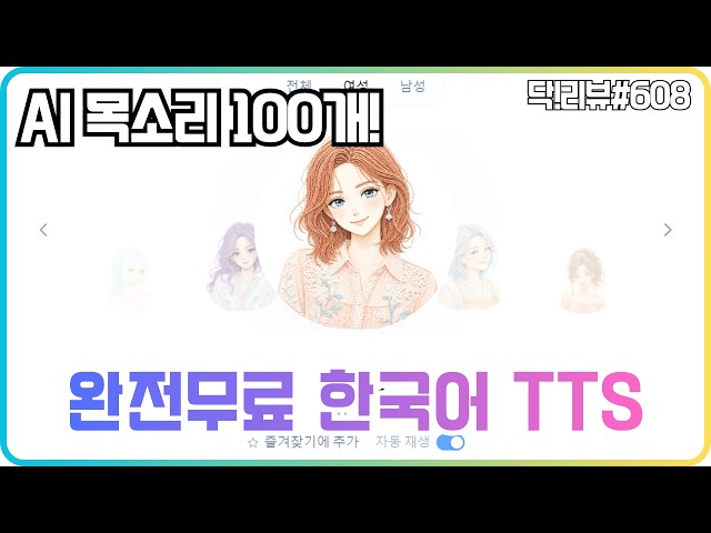 Completely Free Korean TTS with 100 AI Voices⚡Even Supports Dialogues (Airy Studio)