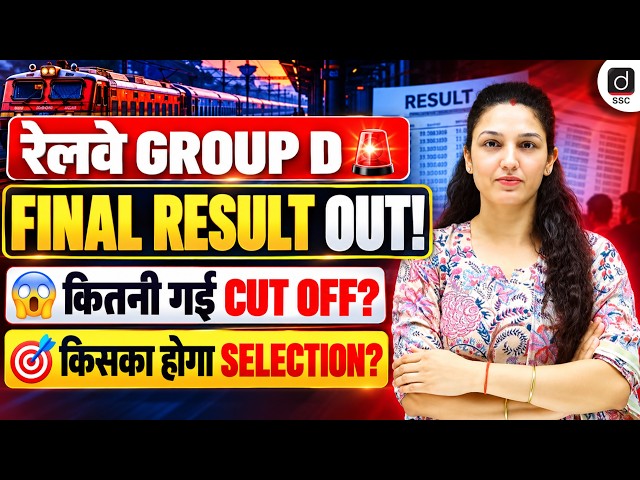 RRB GROUP D RESULT 2026 | RRB GROUP D FINAL RESULT 2026 | GROUP D FINAL CUT OFF 2026 | BY NAMU MAM