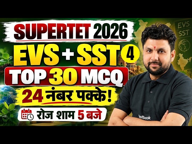 SUPER TET Classes 2026 | SUPER TET EVS & SST Classes 2026 | SUPER TET EVS & SST MCQs By Solanki Sir