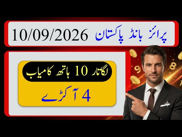 Prize bond Pakistan Guess Paper | Sialkot bond 40000 | 10/09/2026