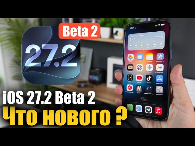 iOS 17.2 Beta 2 Is Out! Apple Fixed Bugs and Added New Features!