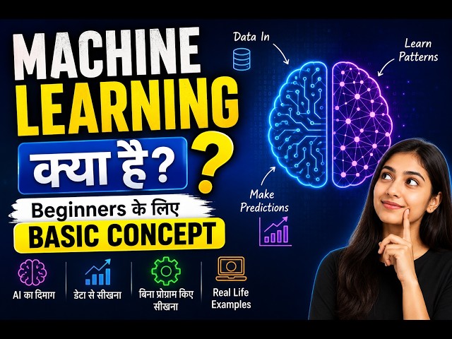 Machine Learning Kya Hai? | Beginners ke liye Basic Concept (Hindi)