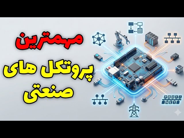 Introducing 5 Key Industrial Protocols | MQTT, Modbus, CAN, DNP3, PROFINET