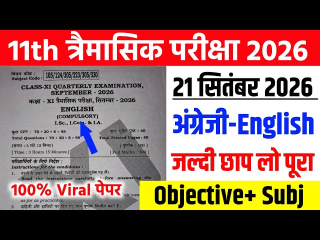 September 21 Class 11 English Viral Question Paper Quarterly Exam 2026 || 11th English paper 2026
