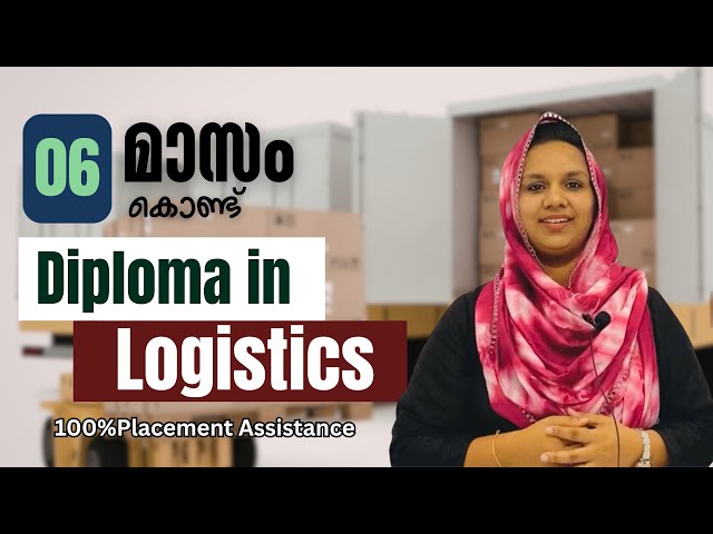 ലോജിസ്റ്റിക്സ് അവസരങ്ങളുടെ കലവറ | Logistics details in malayalam | Logistics course Malayalam #job