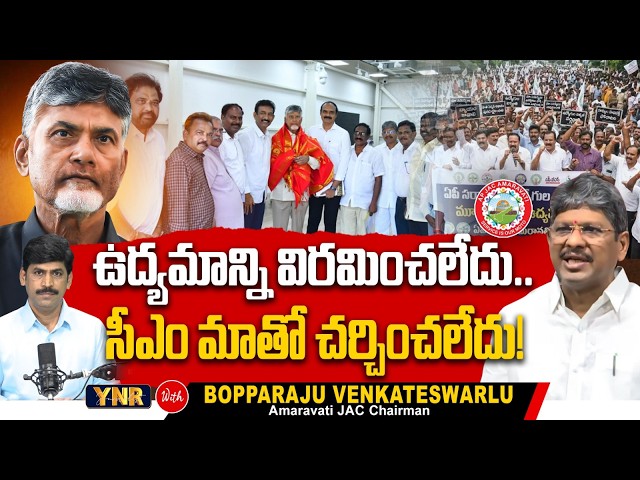AP JAC Amaravati Bopparaju Venkateswarlu EXCLUSIVE interview With Journalist YNR| Chandrababu|EHA TV
