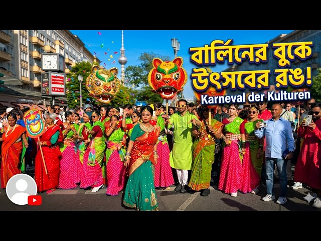 জার্মানির কার্নিভালে গিয়ে আমি তো অবাক! Behind The Scenes vLog