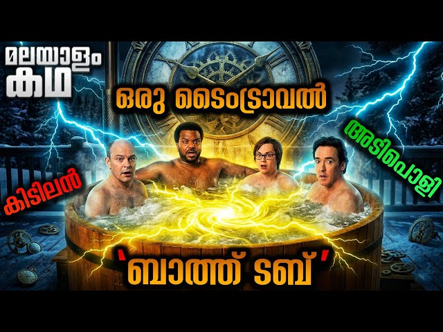 മൂന്ന് ബെസ്ററ് ഫ്രണ്ട്‌സ് അബദ്ധവശാൽ ടൈംട്രാവൽ ചെയ്തപ്പോൾ 😳 @movieflixmalayalam