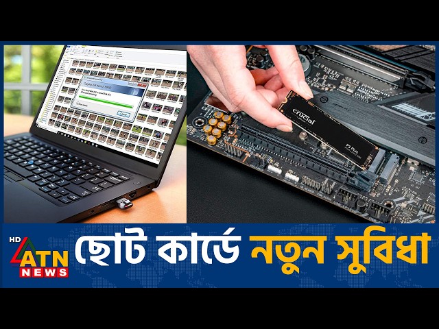 কম্পিউটারের খালি স্লটে মিলবে বাড়তি সুবিধা | PC Upgrade Tips | ATN News
