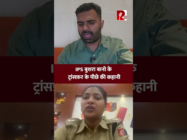 खड़गपुर की अतिरिक्त पुलिस अधीकक्ष बुशरा बानो का क्यों हुआ तबादला?
