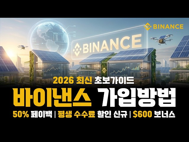 바이낸스 가입방법 최신버전 | 평생 수수료 할인받는 방법