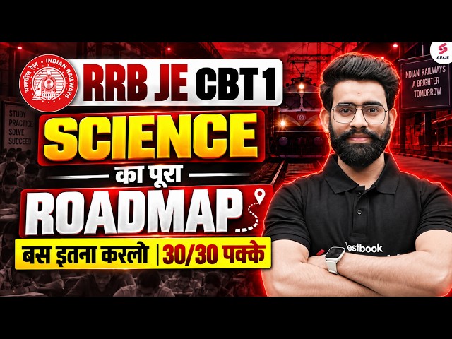 RRB JE CBT 1 2026 | RRB JE Science Syllabus | RRB JE CBT 1 Science Topic Wise Weightage | Lalit Sir
