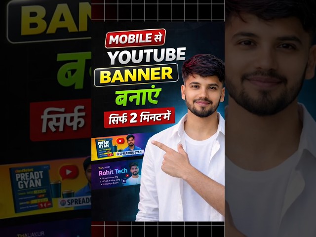 Mobile Se YouTube Banner Kaise Banaye 😱 | 2 Minute Trick 2026 🔥
