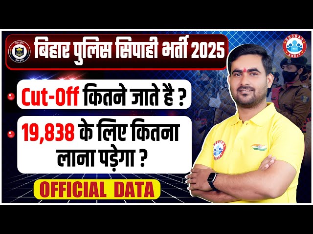 Bihar Police New Vacancy 2025 | What will be the cut-off? Complete Details by Shasikant Sir