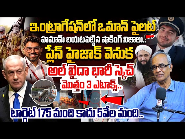 Suresh Kochattil Exclusive On : Fly Dubai CO-Pilot Hamam Reveeled al qaeda Plan On Airport Attack