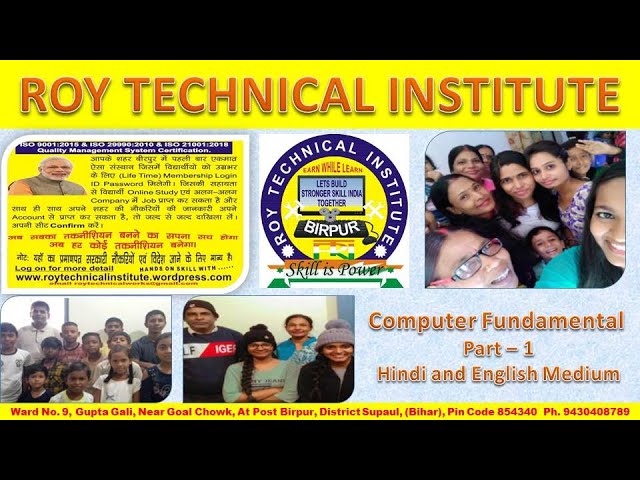 Birpur, Supaul, Bihar | Roy Technical Institute  : Free Computer / Technical Courses, PC Fundamental