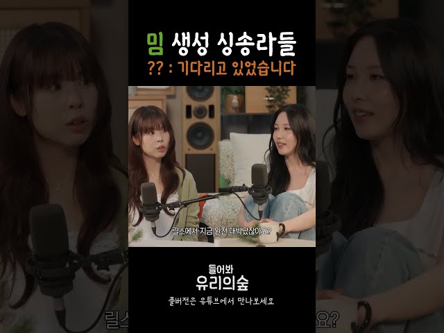 Singer-songwriters who specialize in creating memes 🎙️ | Listen up! Yuri's Forest EP. 08