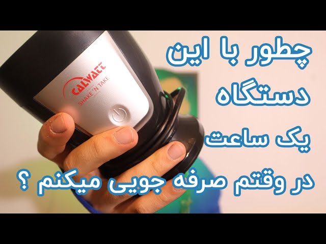 چطور با این دستگاه یک ساعت زمان میخرم ؟