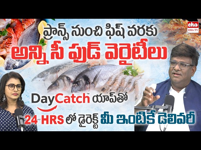 From Prawns to Fish – Order Easily with Day Catch App | Premium Fresh Seafood | Vinod Kumar | EHA TV