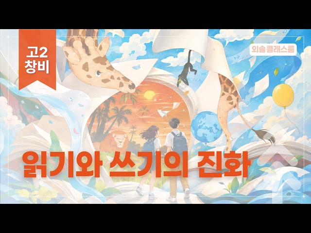 The Evolution of Reading and Writing, Changbi, Grade 11-12 Reading and Writing | Oesol Education ...
