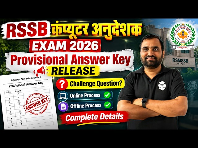 RSSB Computer Anudeshak Exam 2026 | Provisional Answer Key OUT | Challenge Questions?
